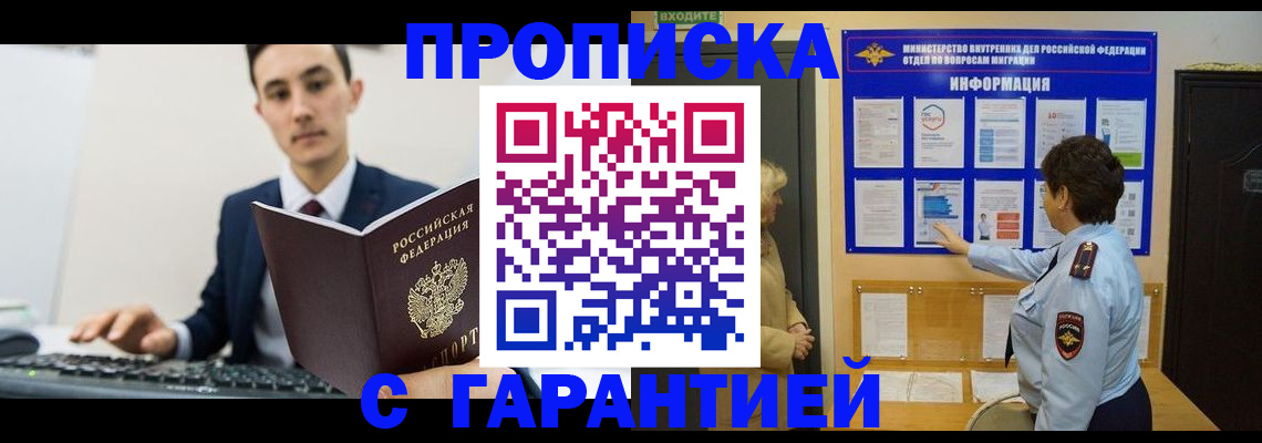 прописка в Тимашёвске