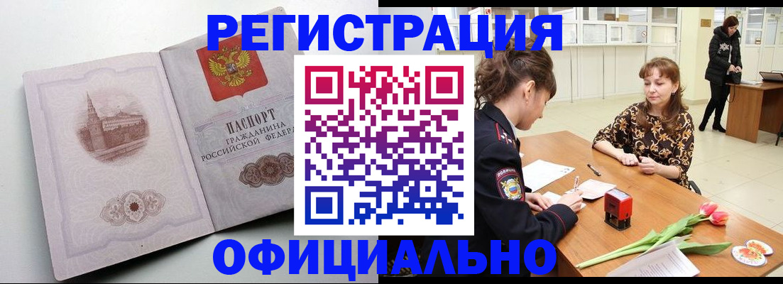 прописка регистрация в Тимашёвске