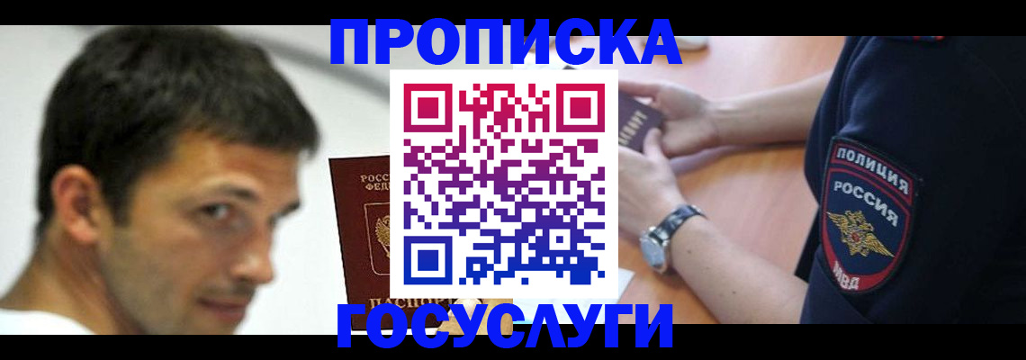 где прописаться в Тимашёвске