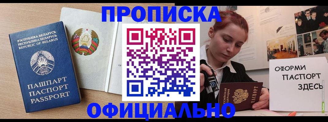 прописка для работы в Тимашёвске