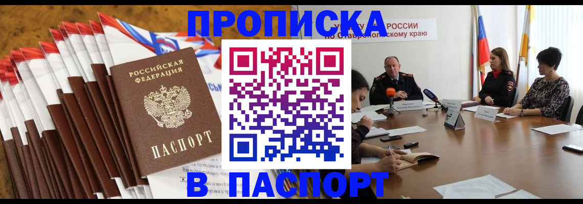 временная регистрация для всех в Тимашёвске